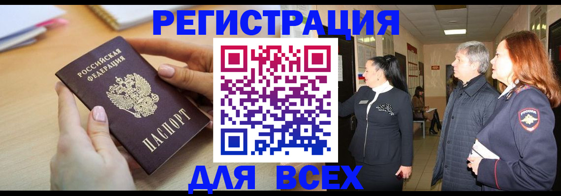 прописка в квартире в Краснодаре