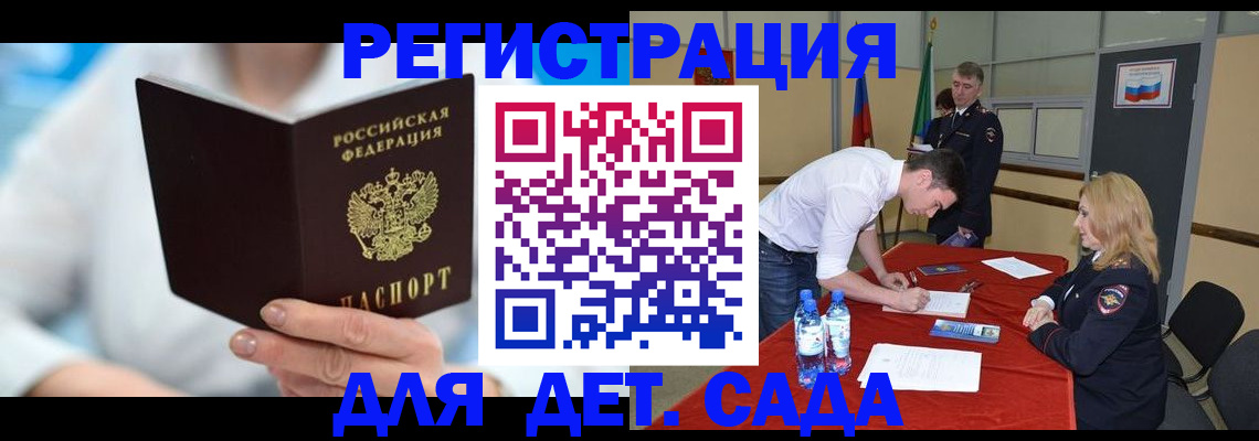 прописка гарантия в Краснодаре