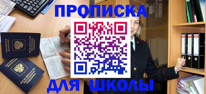 прописка ребенка в Краснодаре