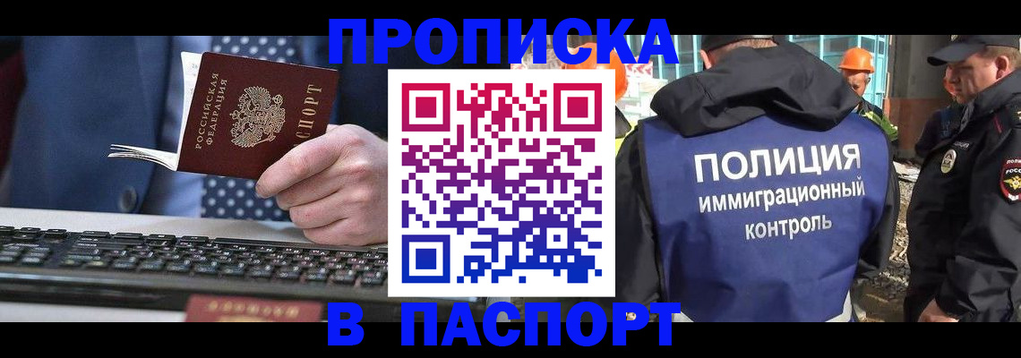 временная прописка в Краснодаре