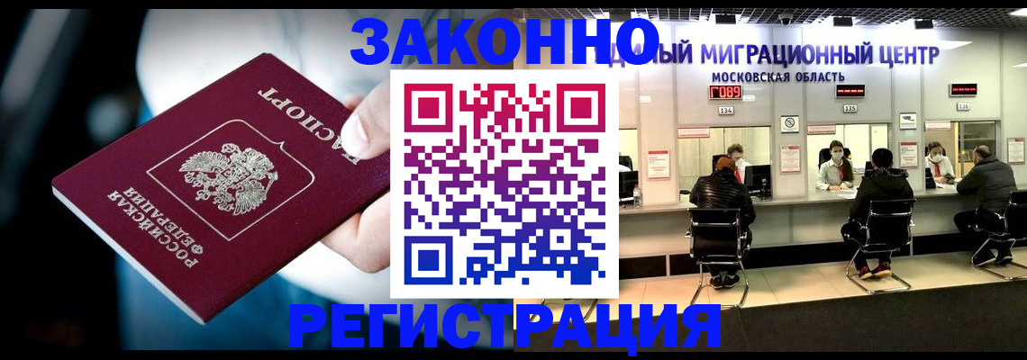 временная регистрация надежно в Краснодаре